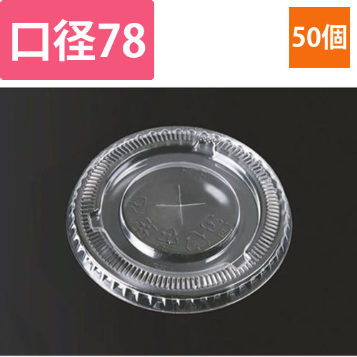 ケーピープラテック DY-F78 透明平フタ画像