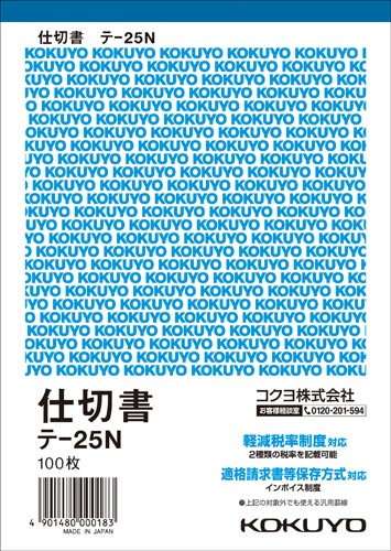 仕切書　Ｂ６タテ　１００枚　テ－２５Ｎ×５冊
