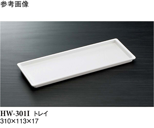 トレイ アイボリー 310×113×17mm 10個入画像