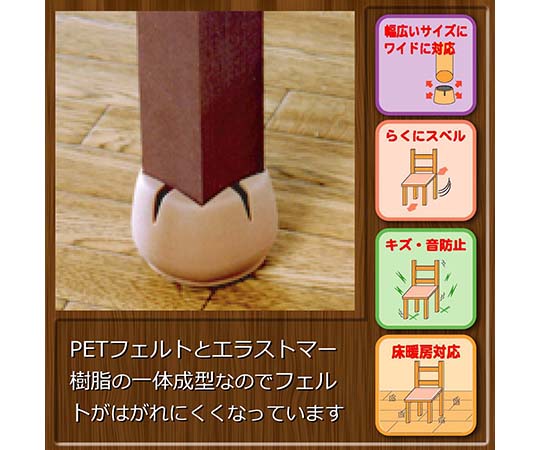 ワイドフェルトキャップ　角脚用　24-36mm　薄茶　4個入 平らな面に並べられた商品で、薄茶色のフェルトキャップが4つ確認できる様子。