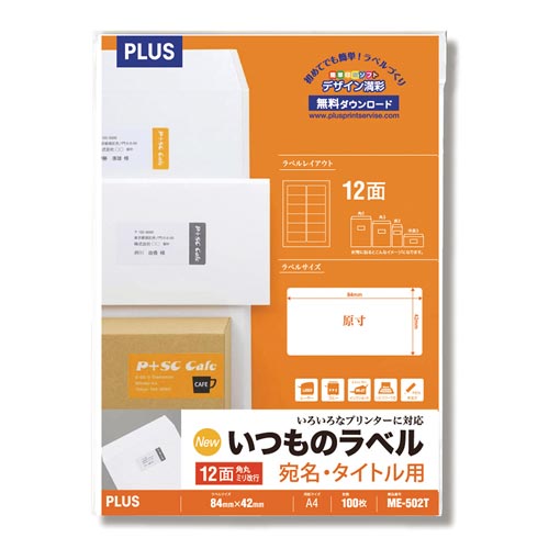 いつものラベルＡ４　１２面角丸　１００枚入画像