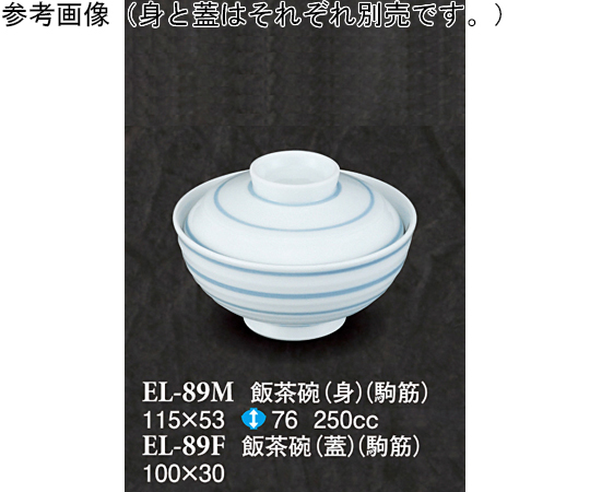 飯茶碗（身） 駒筋 100個入