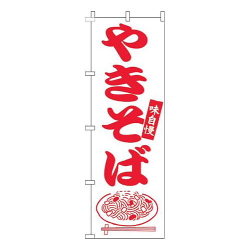 やきそば赤白画像