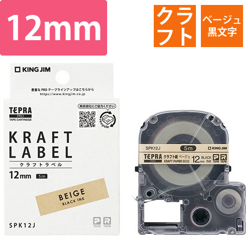 テプラ　PRO　テープカートリッジ　クラフトラベル　12mm　ベージュ/黒文字　1個画像