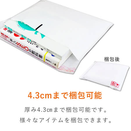 耐水性抜群で安心！開封テープ付きのクッション封筒！