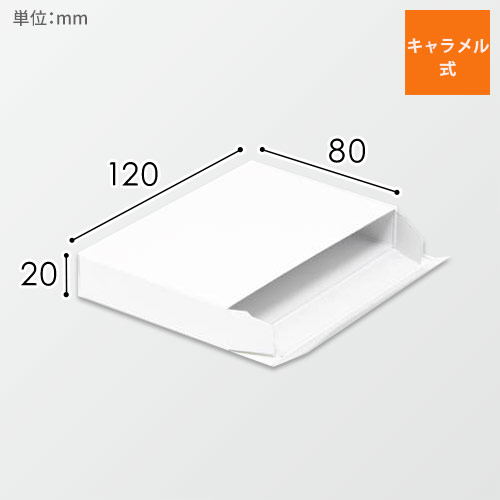化粧箱（白無地・サック式・80×120×高20mm）