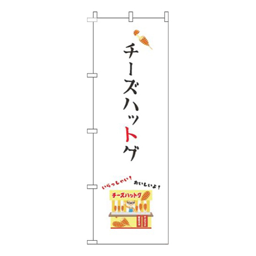 チーズハットグ屋台白画像