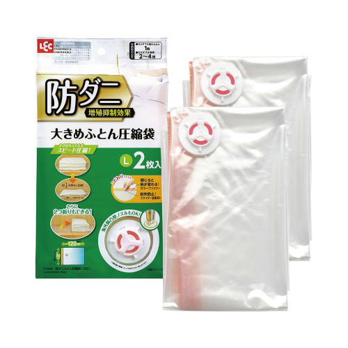 布団圧縮袋　防ダニ入れやすいふとん圧縮袋　Ｌ２枚入