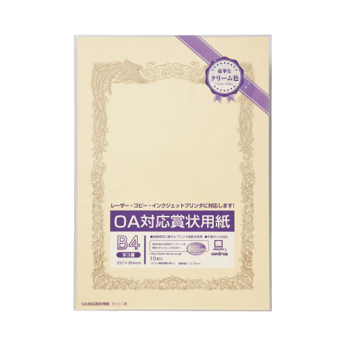 ＯＡ対応賞状用紙クリームＢ４縦型ヨコ書１０枚×５画像