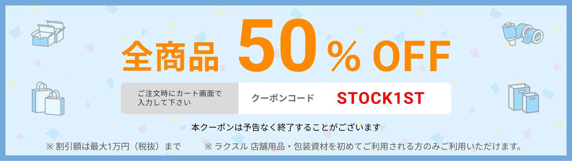 初回限定50％オフクーポン配布中