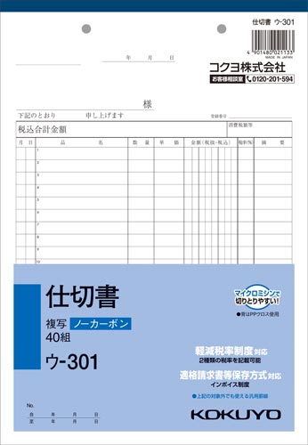 仕切書　Ｂ５　ノーカーボン　ウ－３０１　１０冊画像