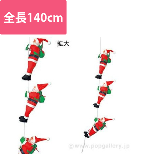 3連クライミングドールサンタ画像