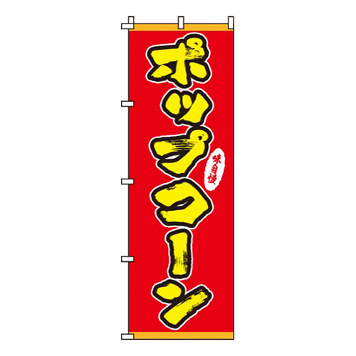 ポップコーン味自慢画像