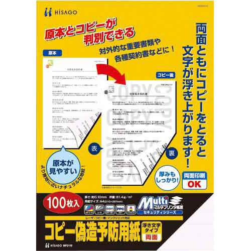 偽造防止用紙・セキュリティ用紙