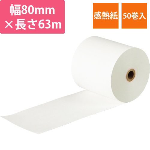 感熱レジロール紙　高保存　幅80×直径80mm×長さ63m　芯内径12mm　1セット(50巻)画像