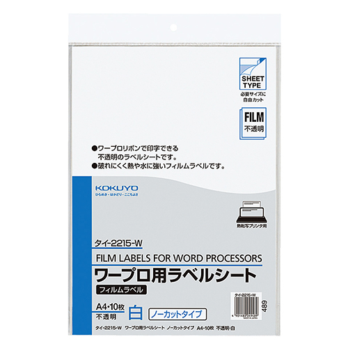 ﾜｰﾌﾟﾛ用ﾌｨﾙﾑﾗﾍﾞﾙ A4 ﾉｰｶｯﾄ 不透明･白 1ｾｯﾄ(50ｼｰﾄ:10ｼｰﾄ×5冊)画像