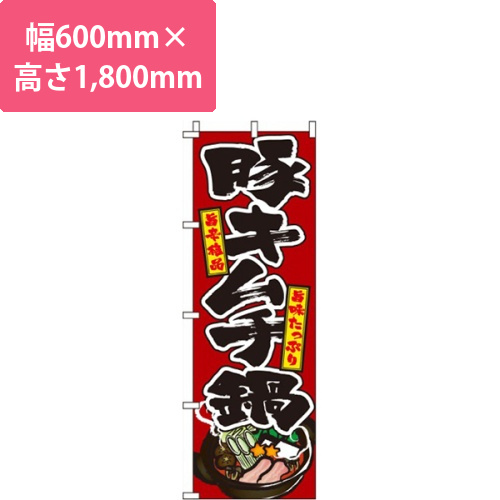 豚キムチ鍋 赤画像