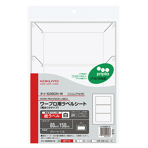 ﾜｰﾌﾟﾛ用 紙ﾗﾍﾞﾙ(ﾌﾟﾘﾋﾟﾀ対応･再はくり) A4 3面 1ｾｯﾄ(25ｼｰﾄ:5ｼｰﾄ×5冊)画像