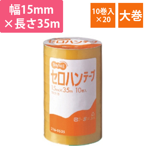 セロハンテープ　15mm×35m　1セット(200巻:10巻×20パック)画像