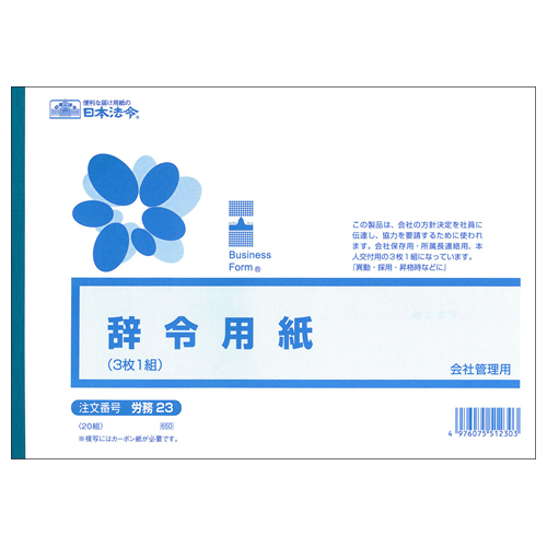 辞令用紙 B5 文章入 3枚複写 20組 1冊画像