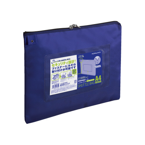 事務用連絡ケース　シャトルバッグ　Ａ４青画像