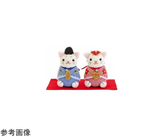 あみぐるみキット かわいい ひなまつり 雛にゃんこ画像