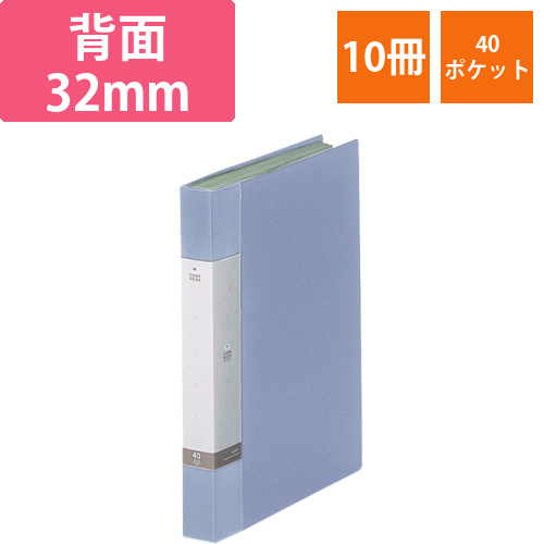 リクエスト　クリヤーブック　A4タテ　40ポケット　背幅32mm　水　1セット(10冊)画像