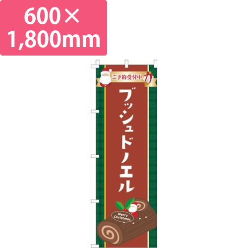 ブッシュドノエルクリスマス茶色画像