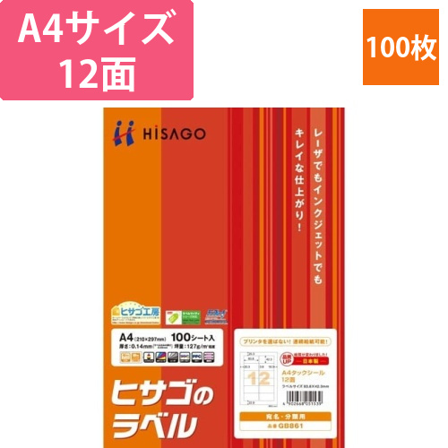 タックシール　A4　連続給紙タイプ　12面100枚画像