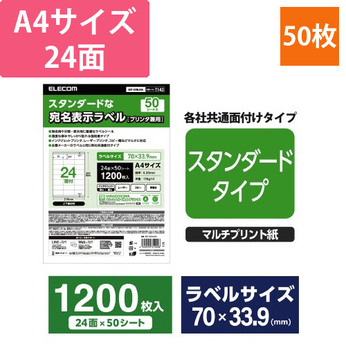 ラベルシール　24面　1袋　50シート画像