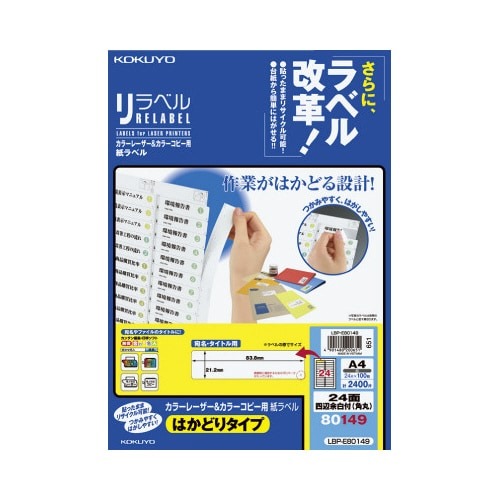 リラベル　はかどりタイプ２４面四辺余白角丸１００枚画像