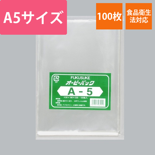 福助工業 テープ無 OPP袋 オーピーパック テープなし A-5 100枚入画像
