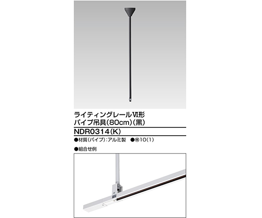 6形パイプ吊具80cm　黒画像