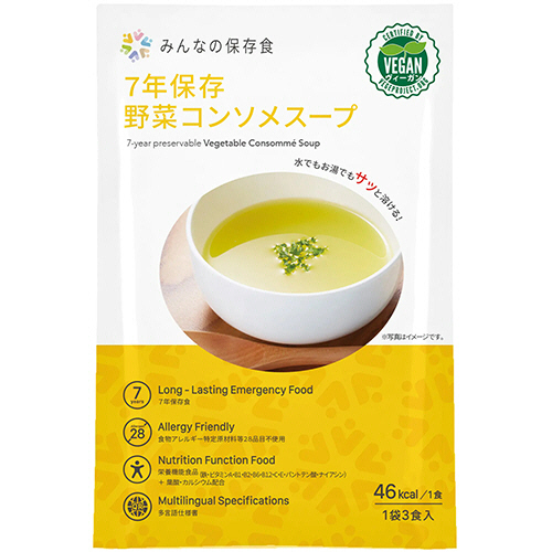 みんなの保存食 7年保存野菜ｺﾝｿﾒｽｰﾌﾟ 1ｾｯﾄ(150食:3食×50袋)画像