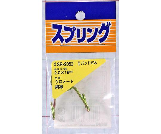 鉄バンドバネ　内径18mm画像