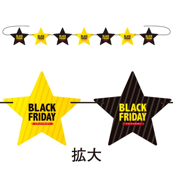 BLACK FRIDAYガーランド画像