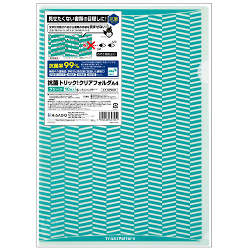 抗菌ﾄﾘｯｸ!ｸﾘｱﾌｫﾙﾀﾞ A4 ｸﾞﾘｰﾝ 1ﾊﾟｯｸ(10枚)画像