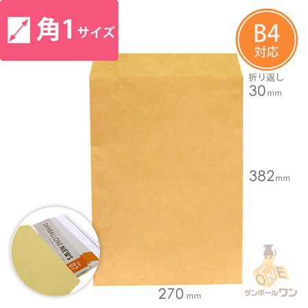 角1封筒　クラフト85g　〒枠なし・口糊なし画像