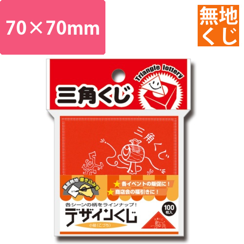 デザインくじ　小槌　1パック(100枚)画像