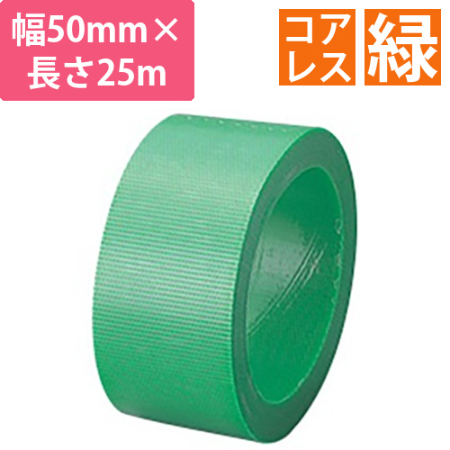 コアレステープ　50mm×25m　グリーン画像