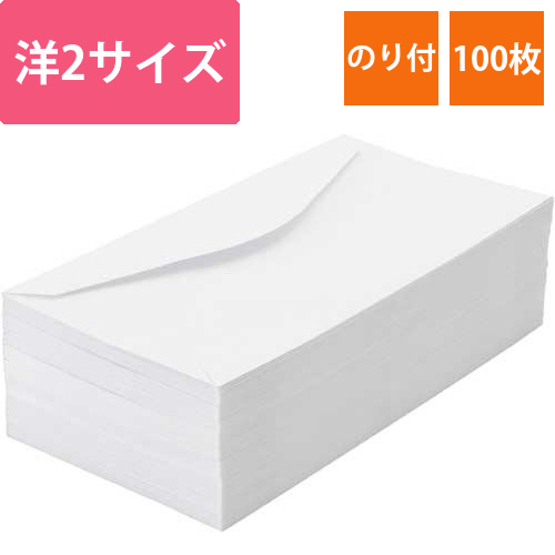 ケント洋封筒　洋2　125g　100枚入　20画像