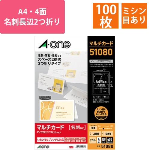 マルチカード　各種プリンタ兼用紙　白無地　A4　4面　名刺長辺2つ折り　1冊(100シート)画像