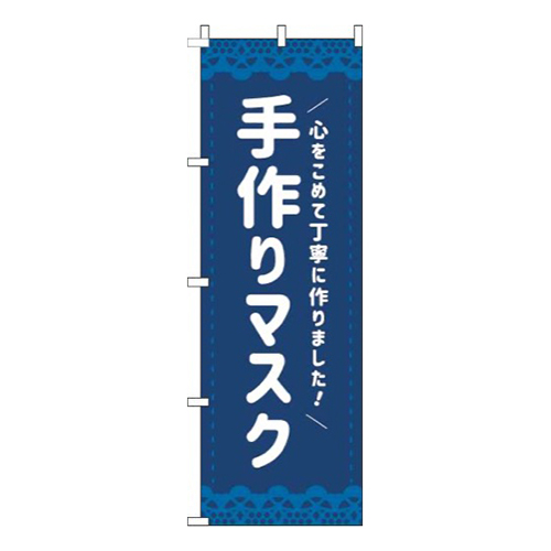 手作りマスク紺画像