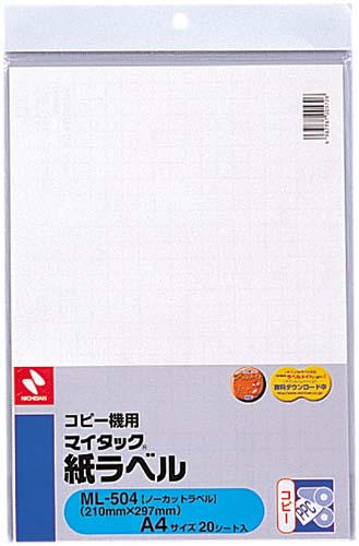 コピー機用紙ラベル　Ａ４　ノーカット　２０枚画像
