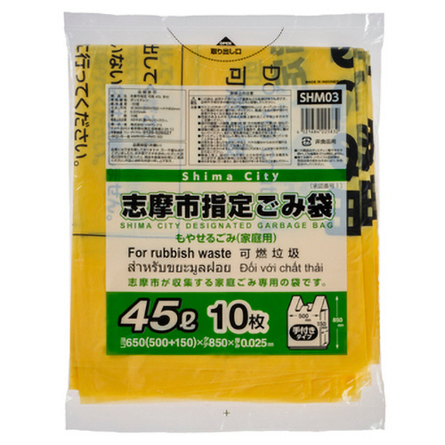 志摩市 指定ごみ袋 可燃 手付き 黄色半透明 45L 1ﾊﾟｯｸ(10枚)画像