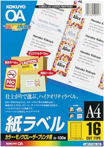 レーザープリンタ用　紙ラベル　Ａ４　１６面１００枚画像