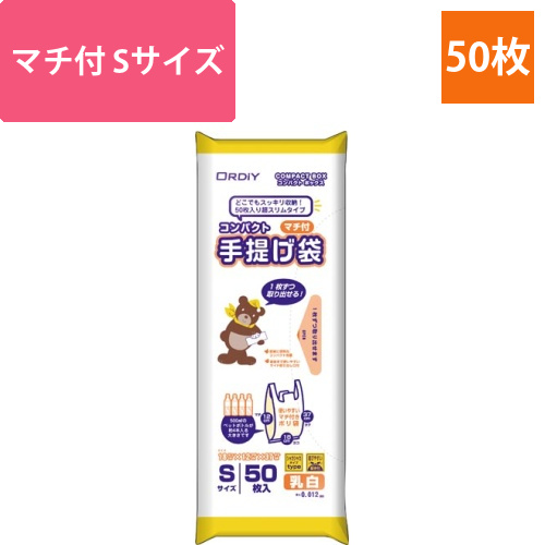 コンパクトマチ付手提げポリ袋S　乳白50P画像
