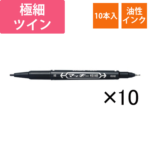 マッキー極細　インク色:黒　10本