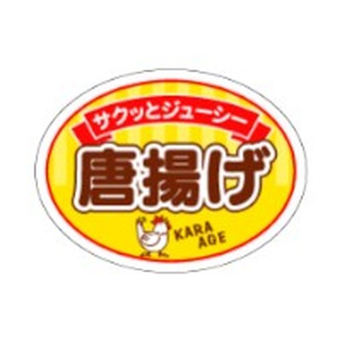 ラベル 53-5401 唐揚げ 朋JSP画像