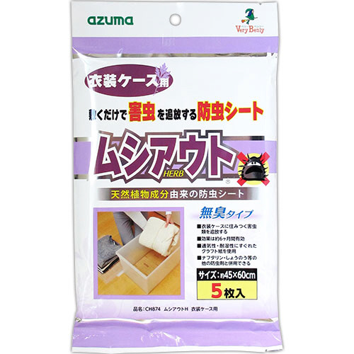 防虫ｼｰﾄ ﾑｼｱｳﾄH 衣装ｹｰｽ用 1ﾊﾟｯｸ(5枚)画像